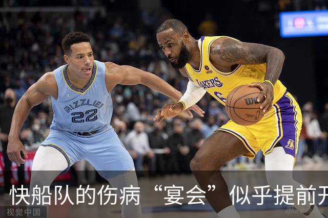 快船队的伤病“宴会”似乎提前开席了！