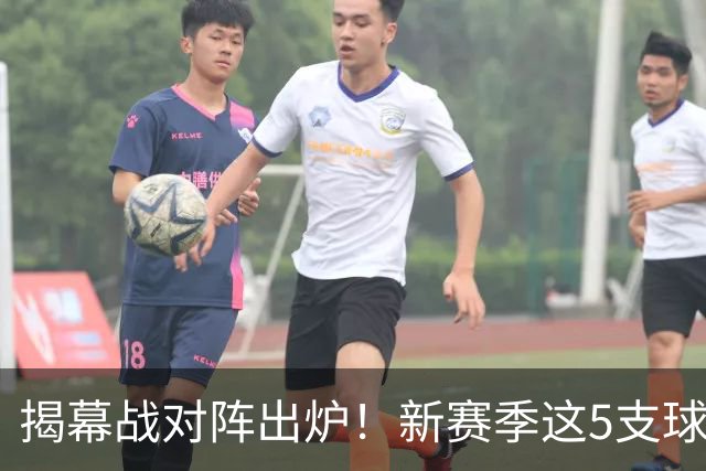 揭幕战对阵出炉！新赛季这5支球队不夺冠，就要拆队！