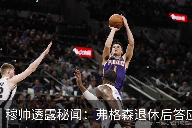 穆帅透露秘闻：弗格森退休后答应接手曼联 为切尔西含泪反悔